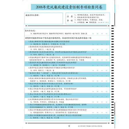 政府專項(xiàng)檢查調(diào)查問卷 答題卡 -A4答題卡