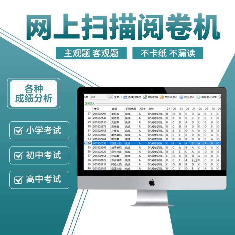 網(wǎng)上閱卷（中考版）